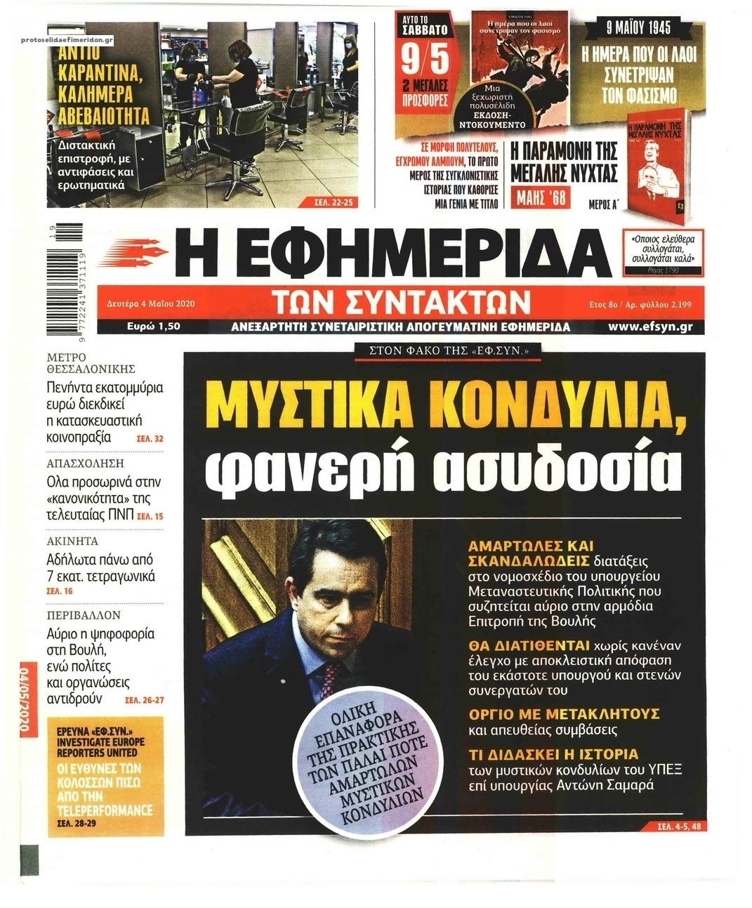 Πρωτοσέλιδο εφημερίδας Των συντακτών