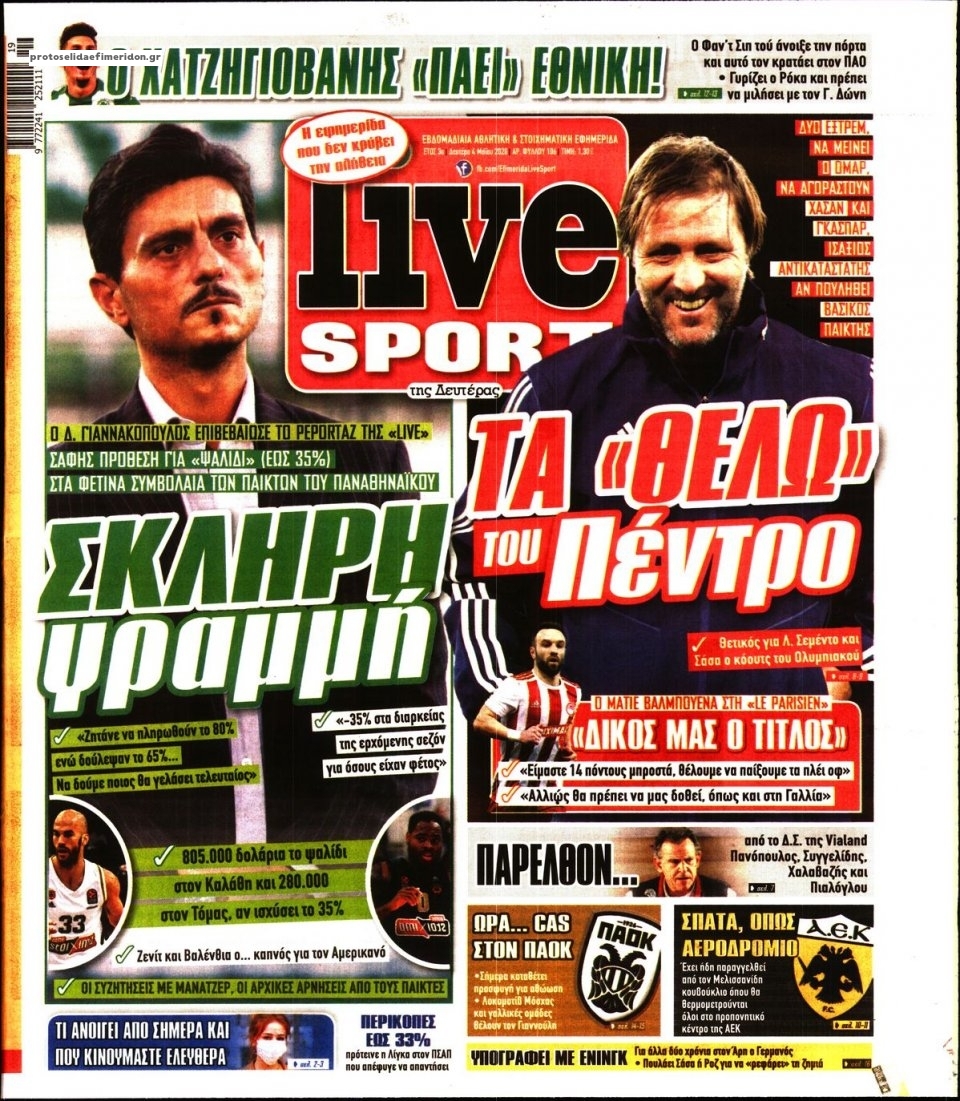 Πρωτοσέλιδο εφημερίδας Livesport