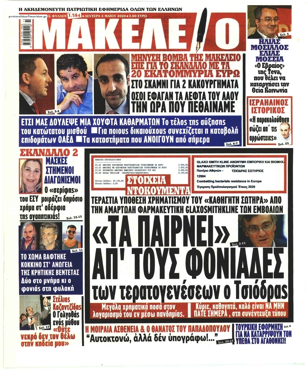 Πρωτοσέλιδο εφημερίδας Μακελειό