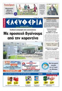 Ελευθερία Καλαμάτας