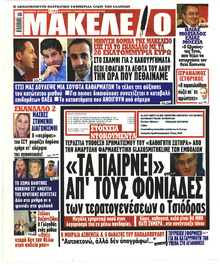 Μακελειό