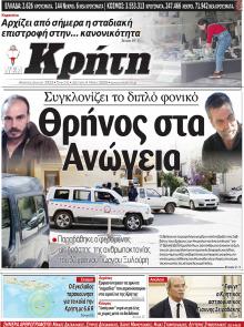 Νέα Κρήτη