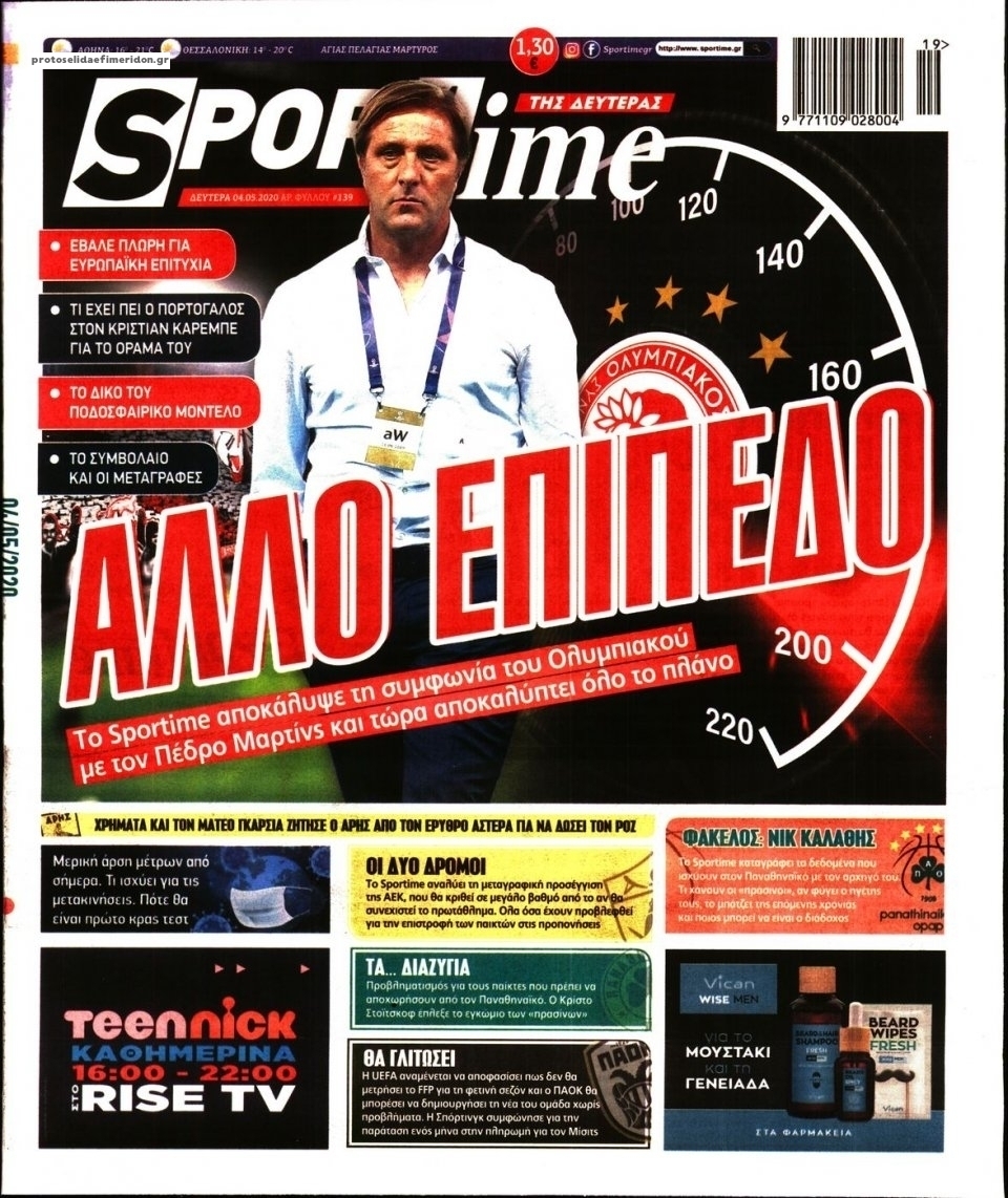 Πρωτοσέλιδο εφημερίδας Sportime