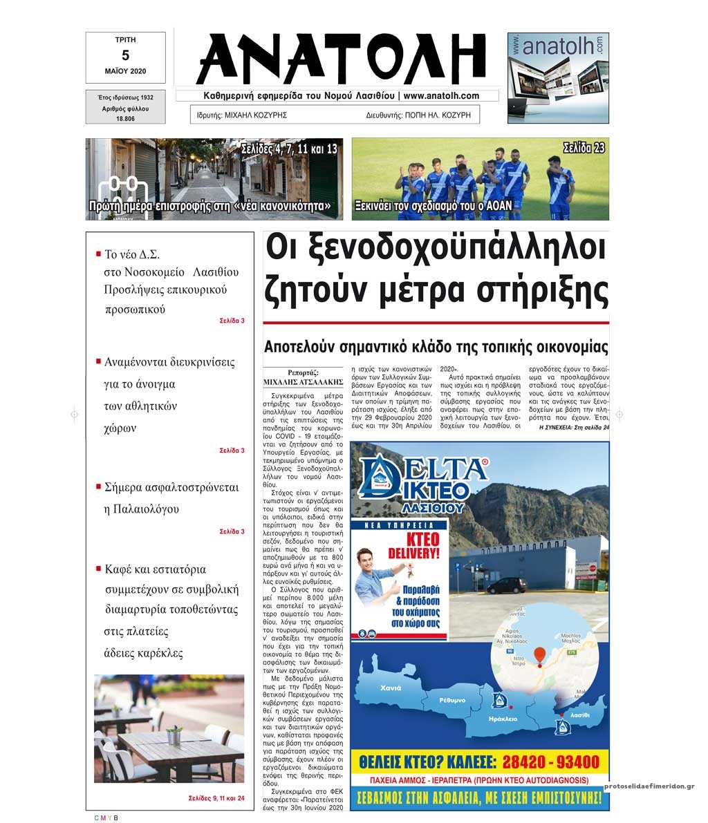 Πρωτοσέλιδο εφημερίδας Ανατολή