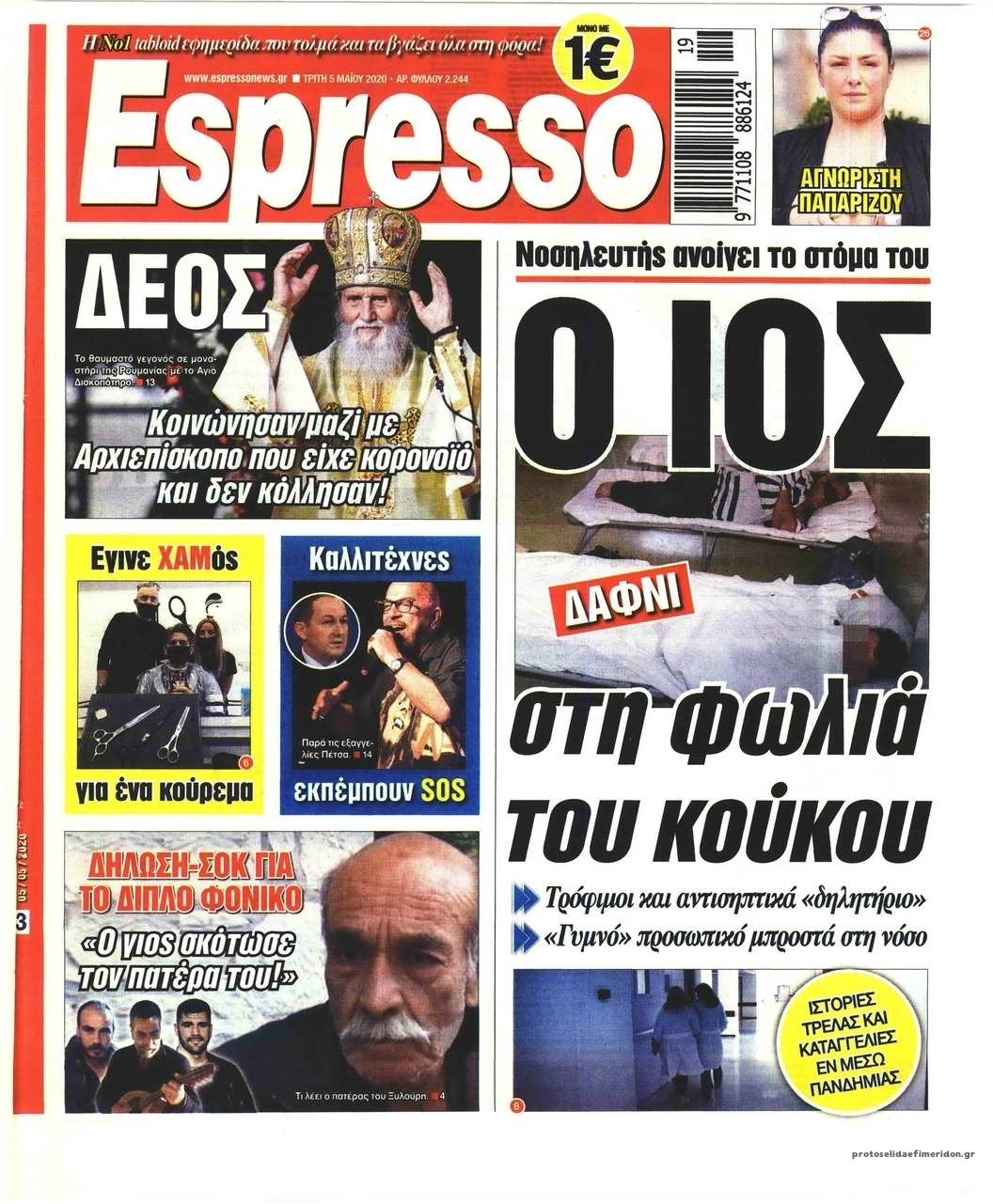 Πρωτοσέλιδο εφημερίδας Espresso