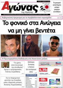 Αγώνας της Κρήτης