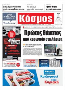 Κόσμος