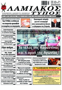 Λαμιακός Τύπος