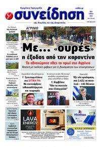 Η Συνείδηση