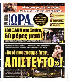 Η ώρα των Σπορ