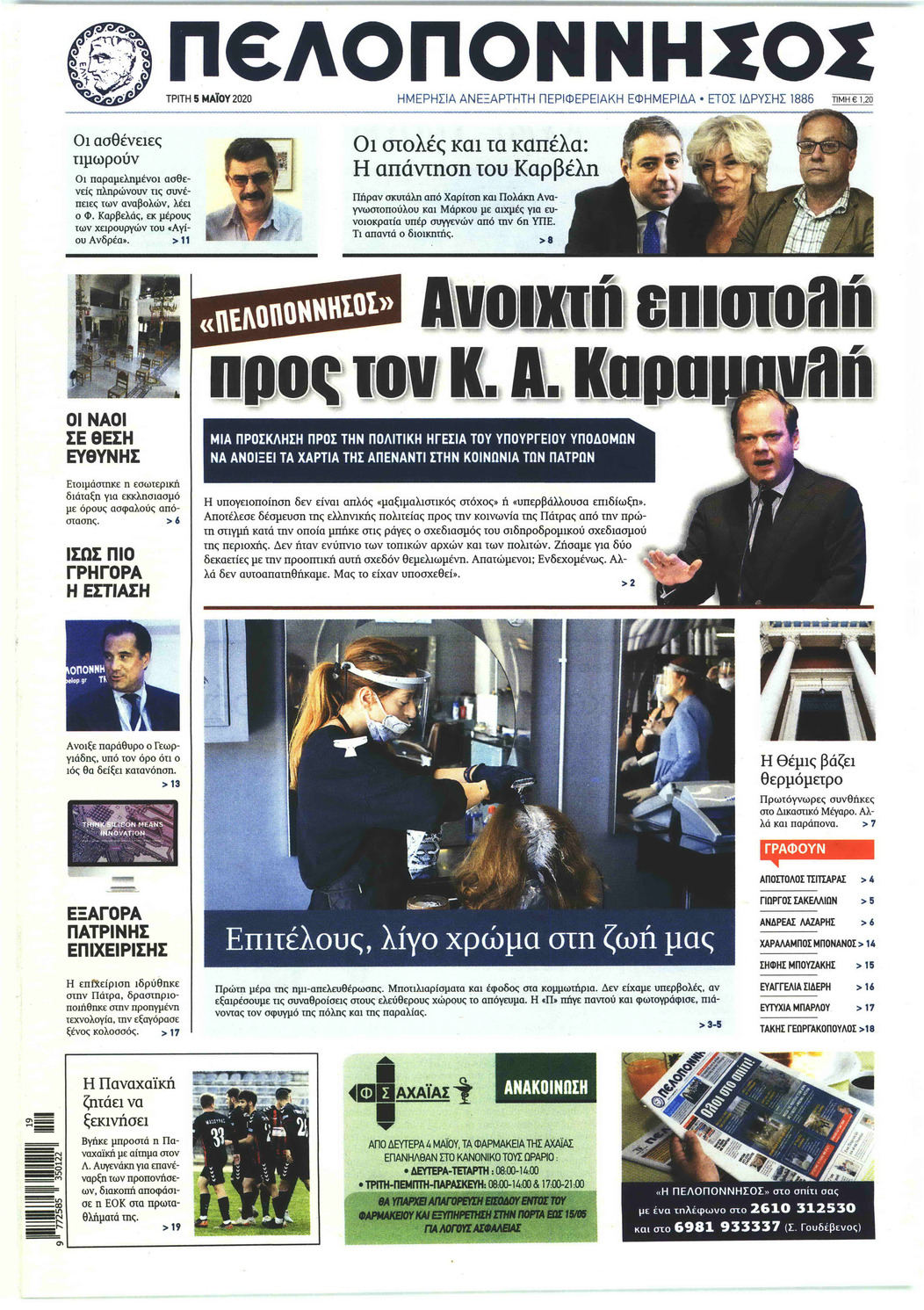 Πρωτοσέλιδο εφημερίδας Πελοπόννησος