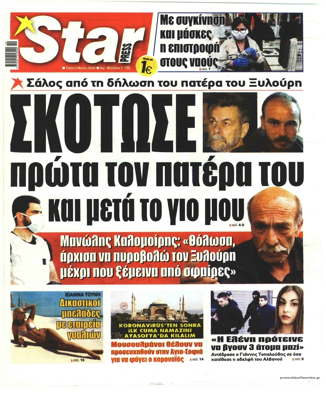 Πρωτοσέλιδο εφημερίδας Star Press