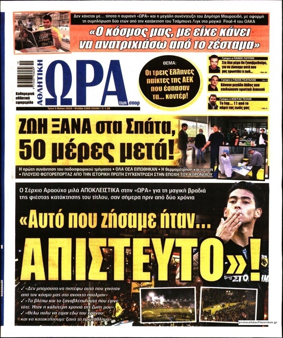 Πρωτοσέλιδο εφημερίδας Η ώρα των Σπορ