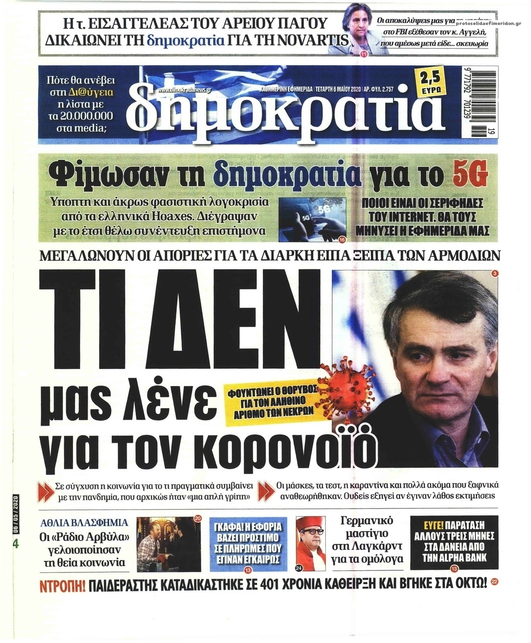 Πρωτοσέλιδο εφημερίδας Δημοκρατία