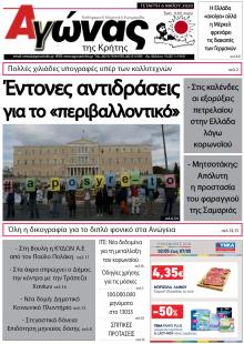 Αγώνας της Κρήτης