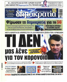 Δημοκρατία