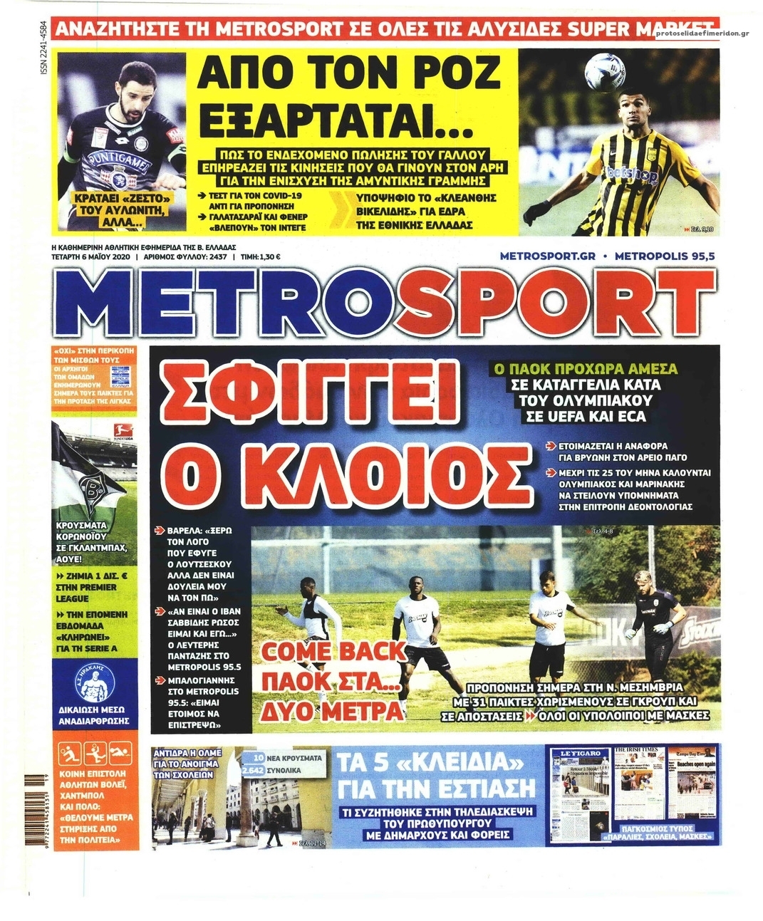 Πρωτοσέλιδο εφημερίδας Metrosport