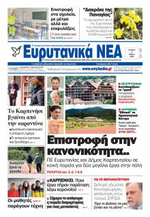 Ευρυτανικά Νέα