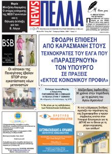 Πέλλα news