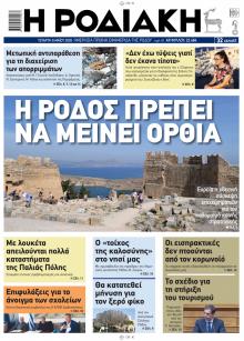 Ροδιακή