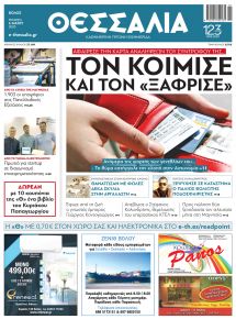 Θεσσαλία