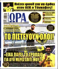 Η ώρα των Σπορ