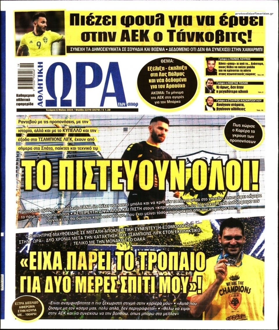 Πρωτοσέλιδο εφημερίδας Η ώρα των Σπορ