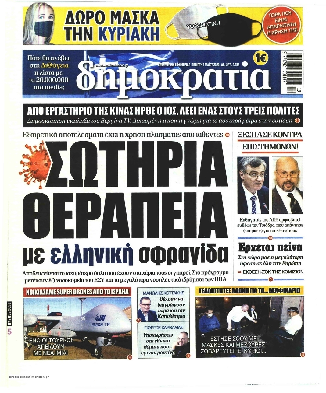 Πρωτοσέλιδο εφημερίδας Δημοκρατία