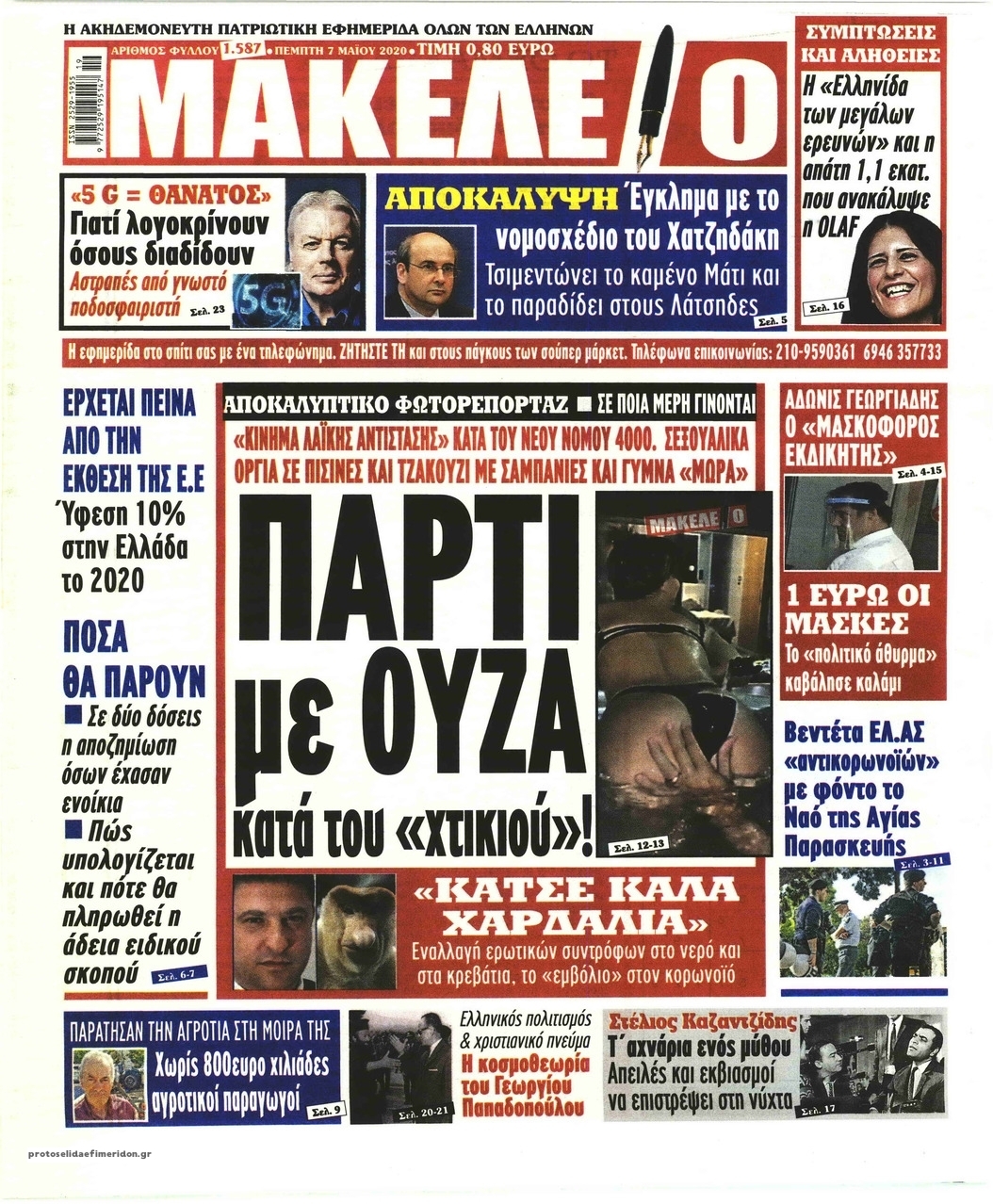 Πρωτοσέλιδο εφημερίδας Μακελειό