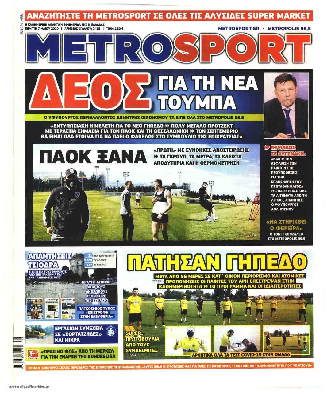 Πρωτοσέλιδο εφημερίδας Metrosport