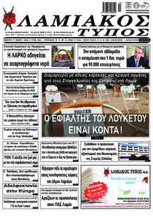 Λαμιακός Τύπος