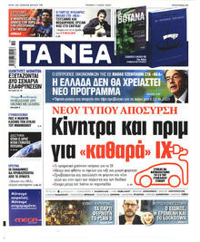 Τα Νέα