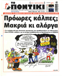 Το Ποντίκι