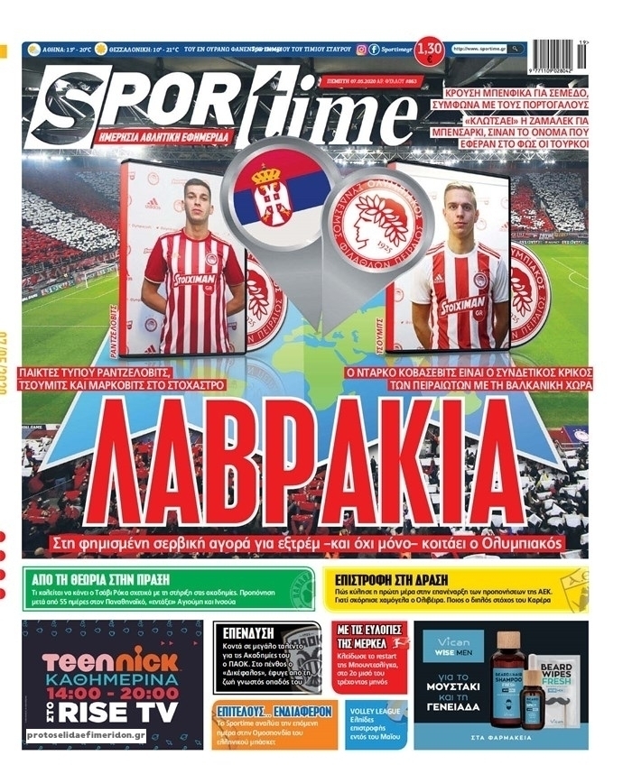 Πρωτοσέλιδο εφημερίδας Sportime