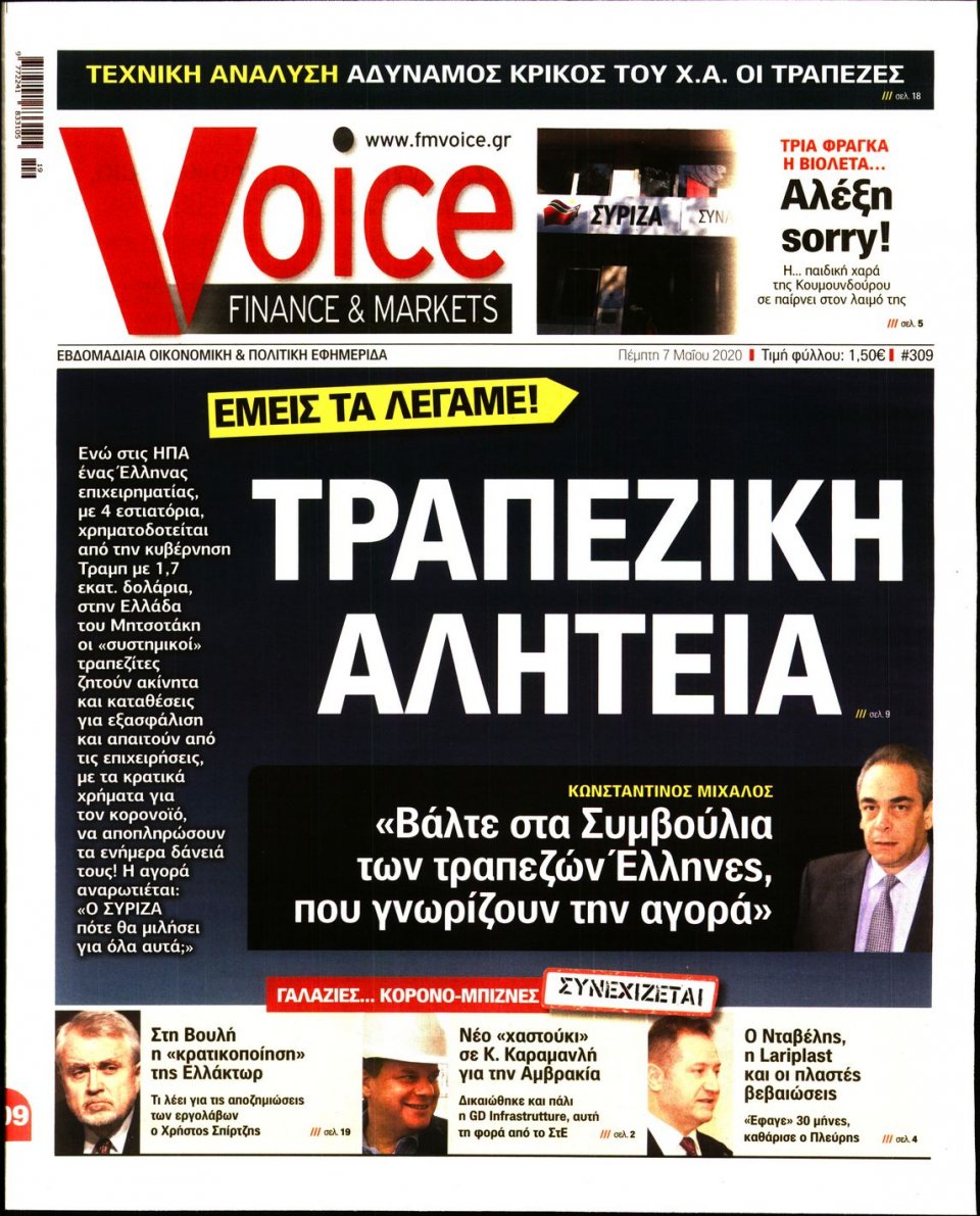 Πρωτοσέλιδο εφημερίδας Finance and Markets Voice