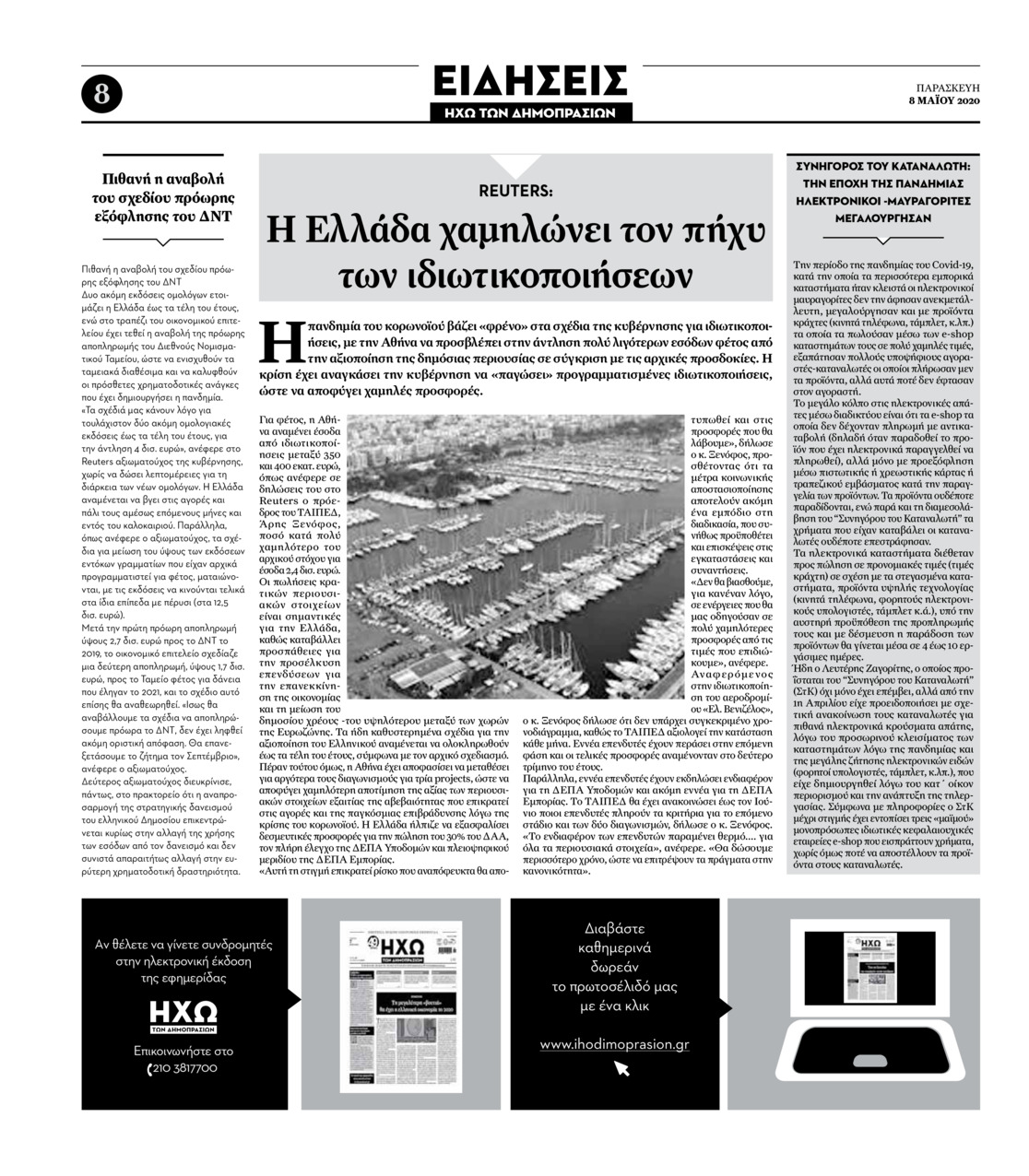 Οπισθόφυλλο εφημερίδας Ηχώ