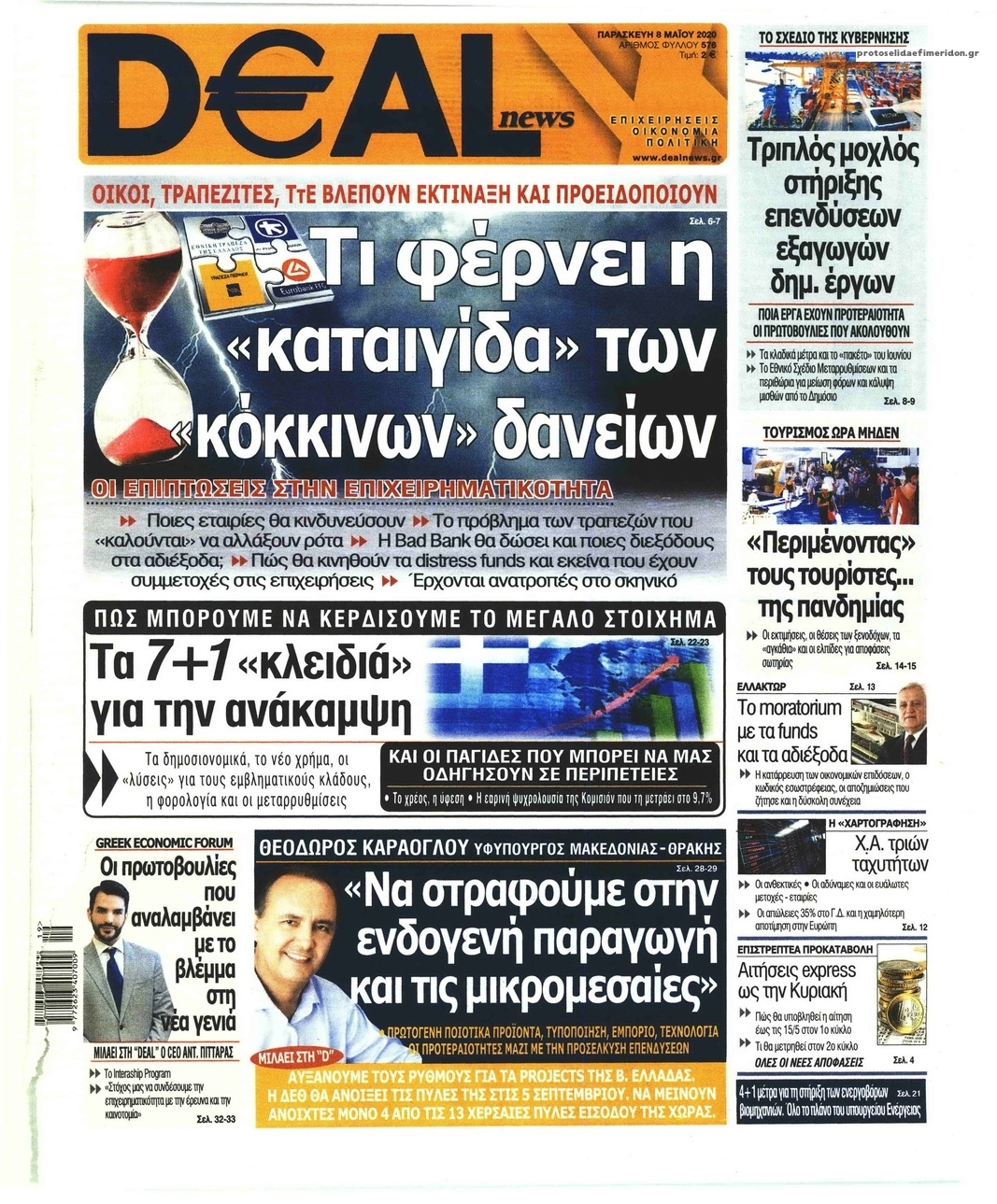 Πρωτοσέλιδο εφημερίδας Deal