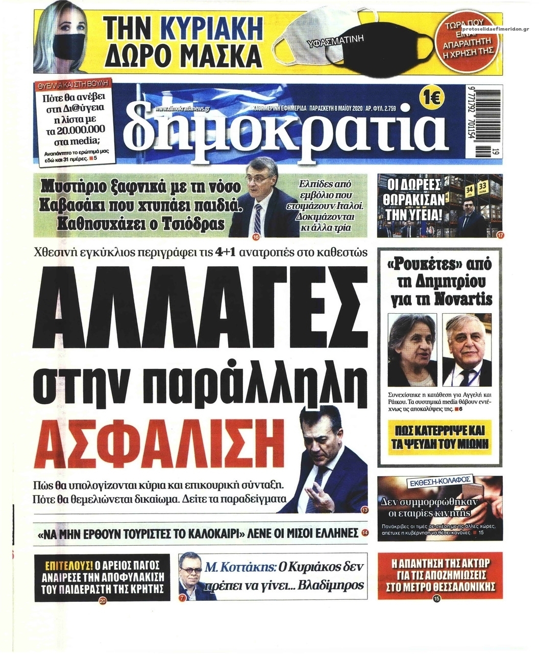 Πρωτοσέλιδο εφημερίδας Δημοκρατία