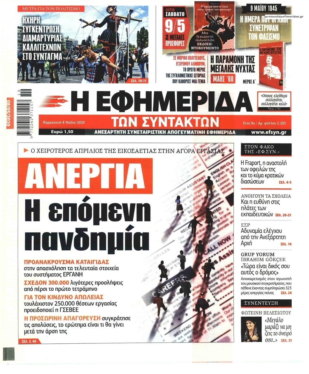 Πρωτοσέλιδο εφημερίδας Των συντακτών