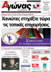 Αγώνας της Κρήτης