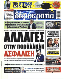Δημοκρατία
