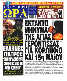 Ελεύθερη Ώρα