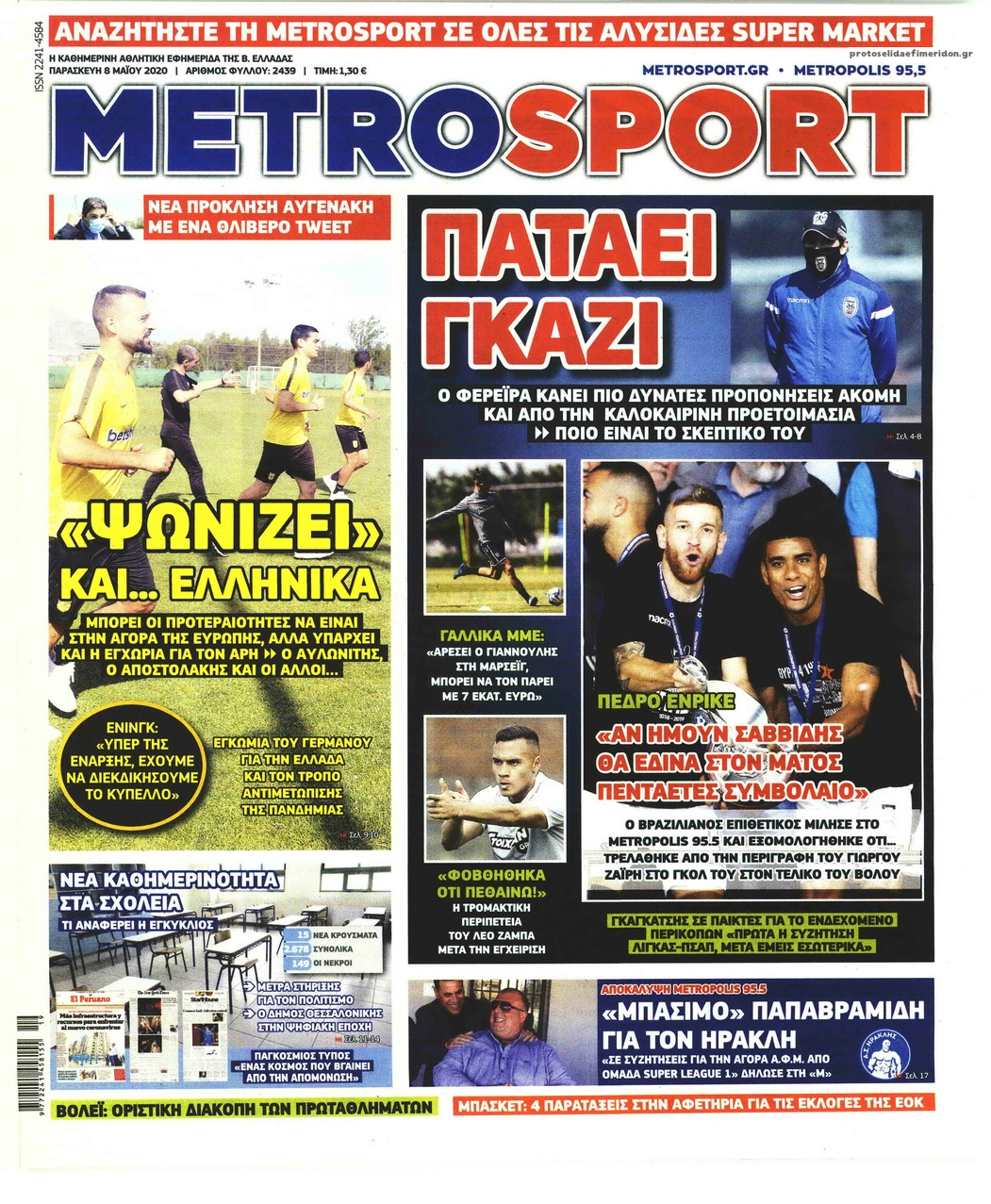 Πρωτοσέλιδο εφημερίδας Metrosport