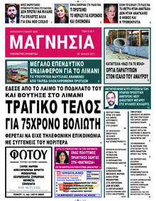 Μαγνησία