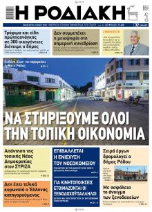 Ροδιακή