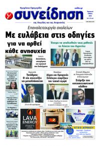 Η Συνείδηση