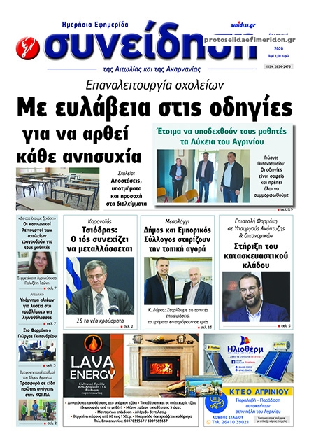 Πρωτοσέλιδο εφημερίδας Η Συνείδηση