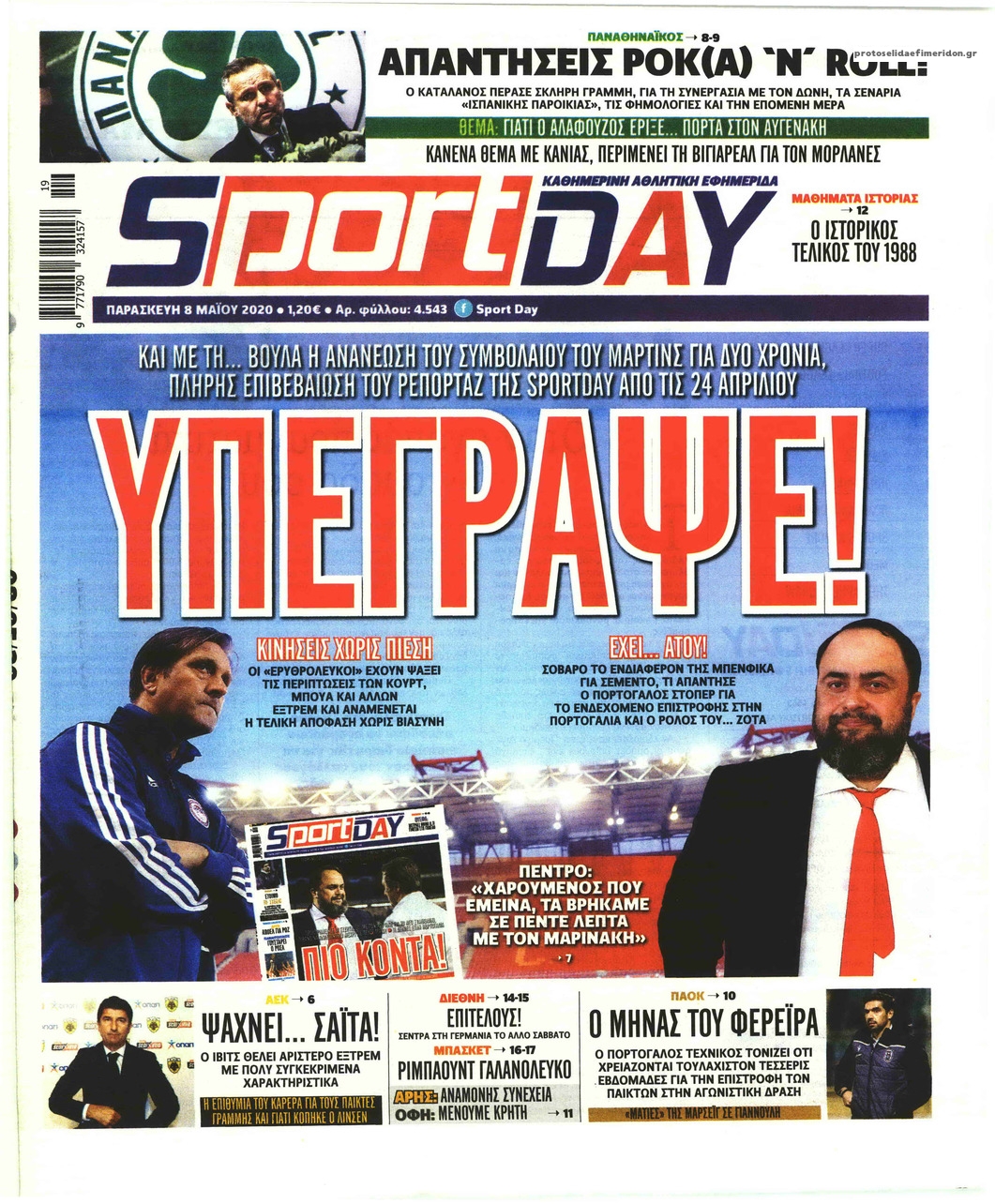 Πρωτοσέλιδο εφημερίδας Sportday