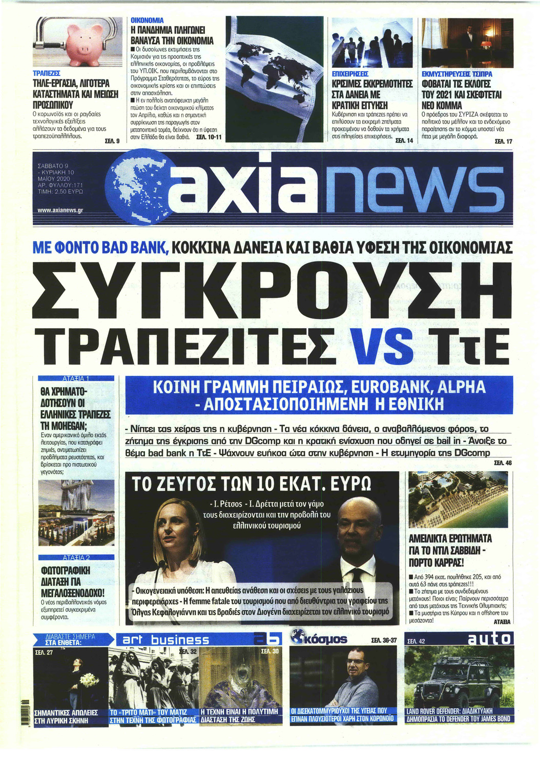 Πρωτοσέλιδο εφημερίδας Αξία News