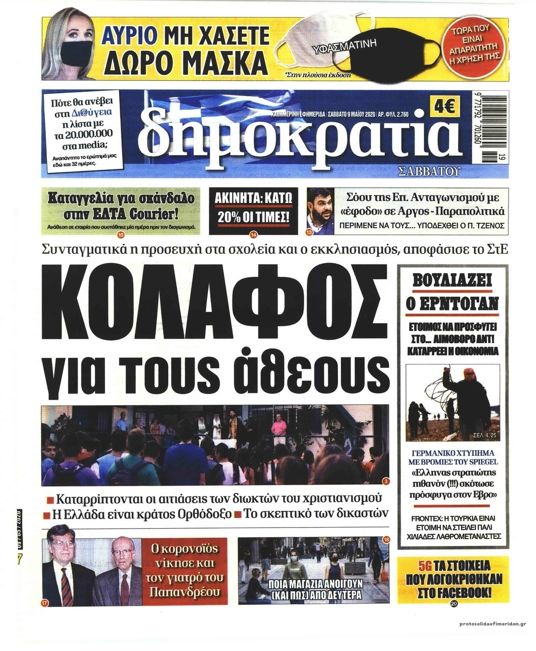 Πρωτοσέλιδο εφημερίδας Δημοκρατία